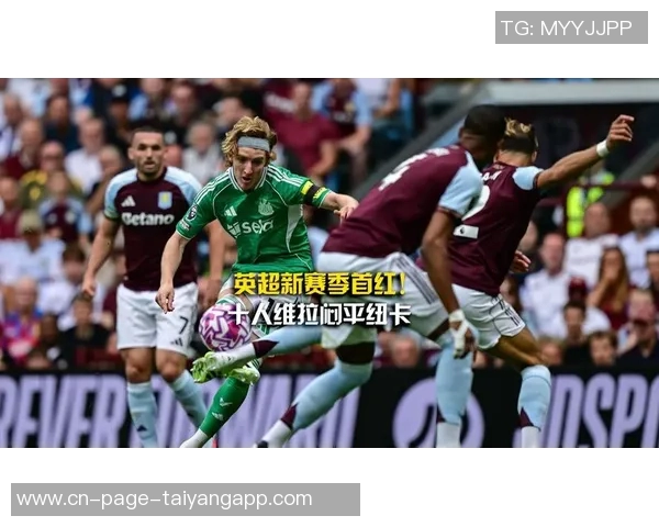 伊兰加今夏以近7000万欧元加盟纽卡16场比赛无进球无助攻仅造1点引发热议